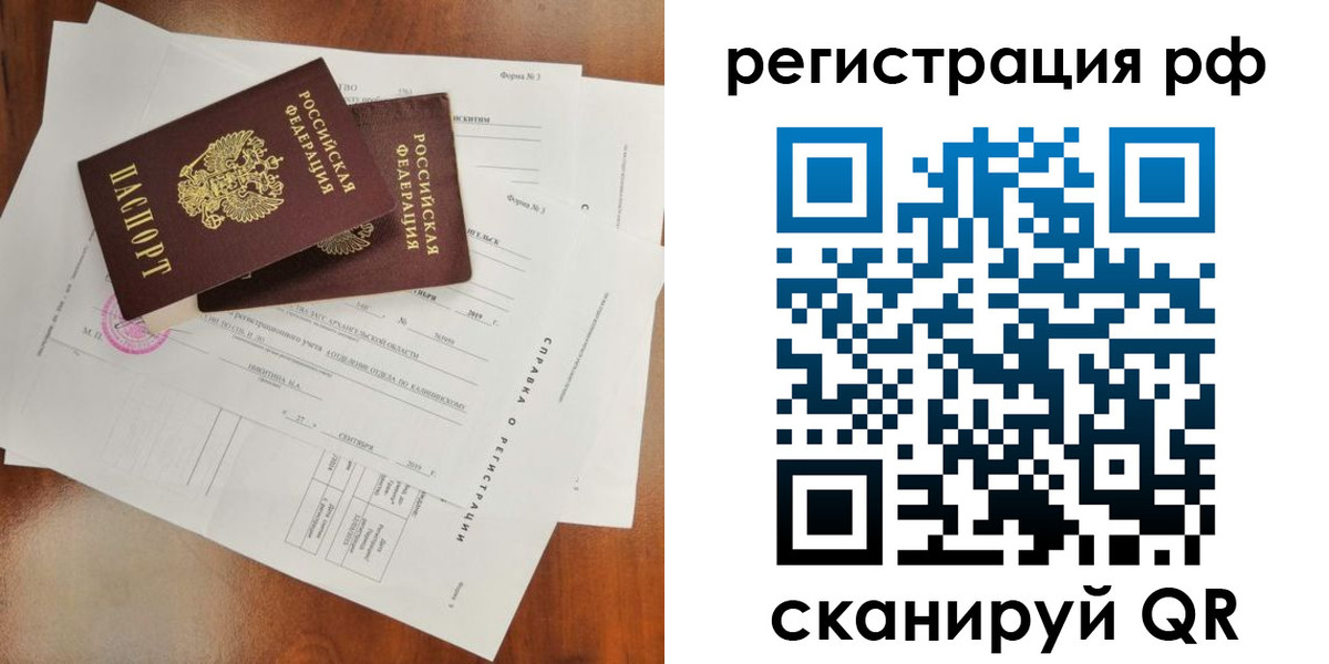 временная регистрация купить в Смоленске