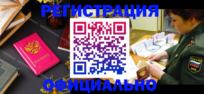 временная регистрация для школы в Смоленске